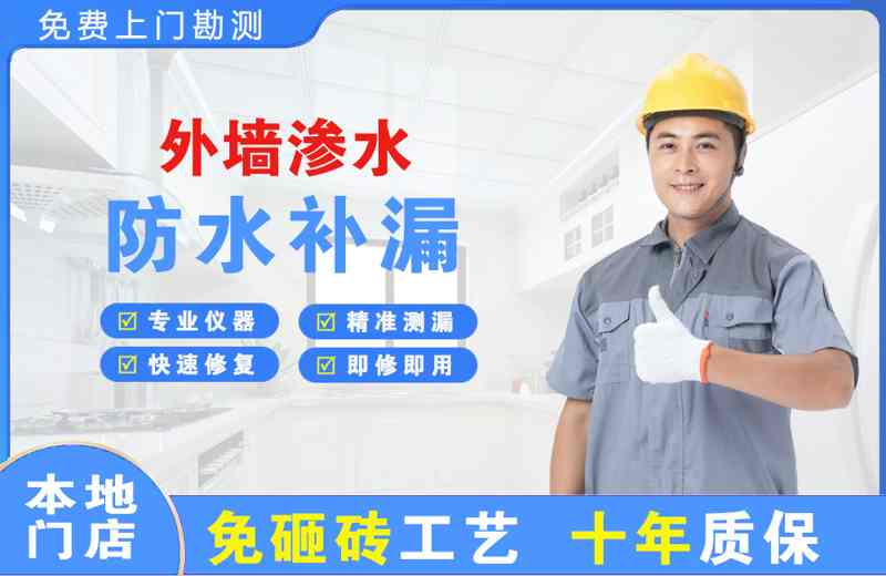 五华外墙渗水维修